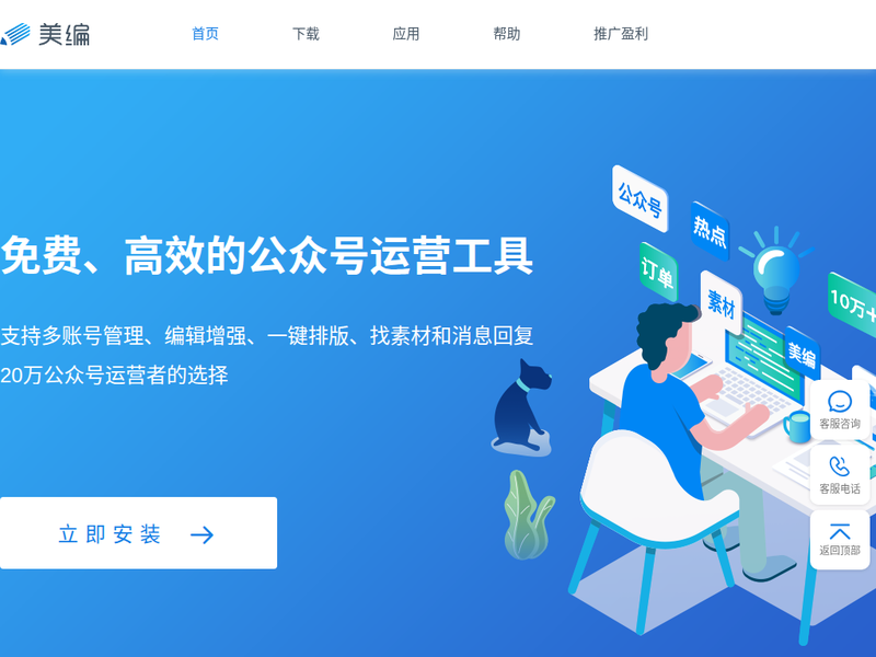 美编_简单好用的公众号运营助手、微信编辑器和多账号管理公众号助手-站点缩略图